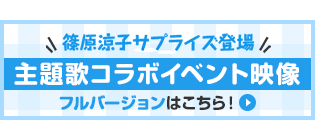 圧巻！200人の主題歌コラボレーション！